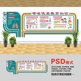 醫(yī)院文化墻 哮喘病