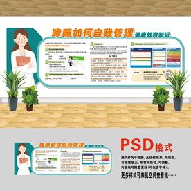 醫(yī)院文化墻 哮喘自我管理