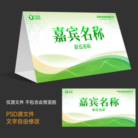 桌签