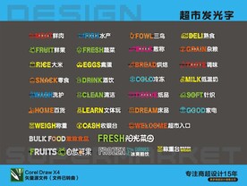 超市發(fā)光字