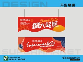 開業(yè)吊旗