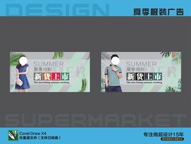 男女夏天服裝廣告