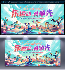 运动会海报