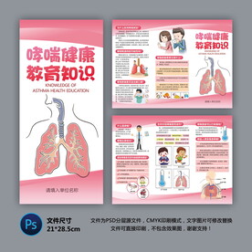 医院三折页 哮喘