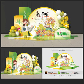 教師節(jié)美陳