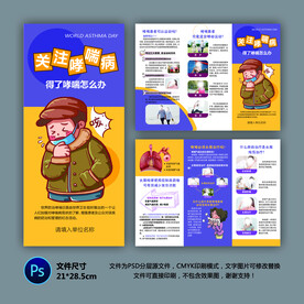 醫(yī)院三折頁 哮喘