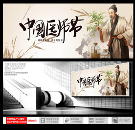中國醫(yī)師節(jié)