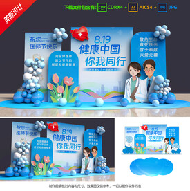 中國醫(yī)師節(jié)