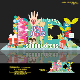 幼兒園開學(xué)季拍照框美陳堆頭布置