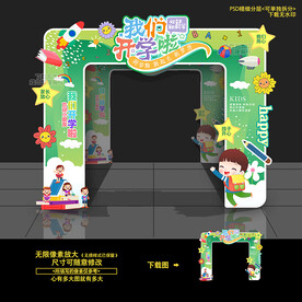 幼兒園開學(xué)拱門