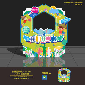 開學(xué)拍照框