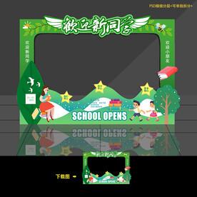 開學(xué)拍照框 