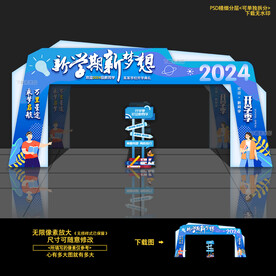 中學(xué)小學(xué)開學(xué)拱門