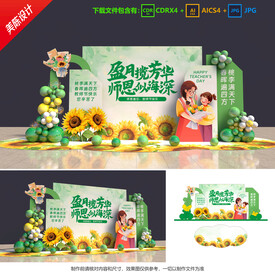 教師節(jié)美陳