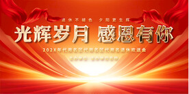 退休歡送會背景