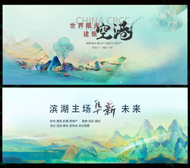 中國風(fēng)國潮房地產(chǎn)