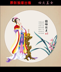 四大美女之貂蝉拜月