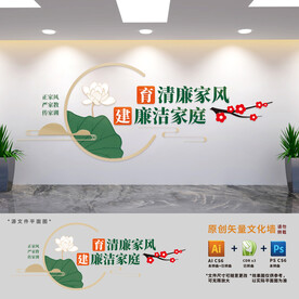 育清廉家風建廉潔家庭