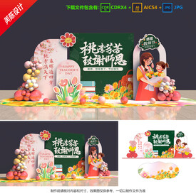 教師節(jié)美陳 