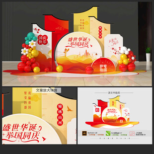 國慶節(jié)美陳