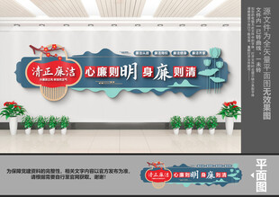 廉政文化墻