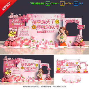 教師節(jié)美陳