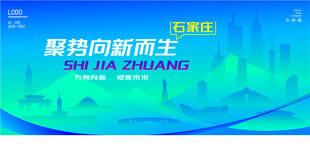 石家莊智能城市