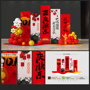 國慶節(jié)美陳