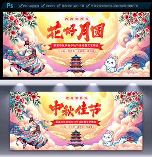 中秋節(jié)海報(bào)