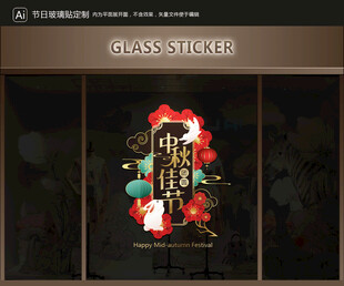 玻璃貼 中秋裝飾