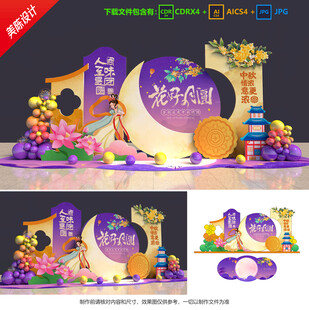 中秋節(jié)美陳