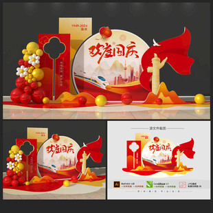 國慶節(jié)美陳