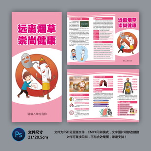 醫(yī)院三折頁 遠離煙草