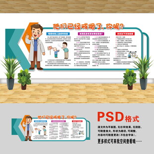醫(yī)院文化墻 戒煙控煙