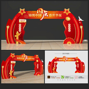 國慶節(jié)門頭