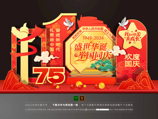 国庆节美陈布置