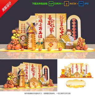 豐收節(jié)美陳