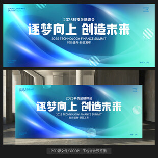 藍(lán)色峰會(huì)背景