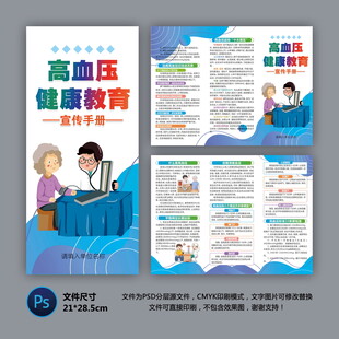 醫(yī)院三折頁 高血壓