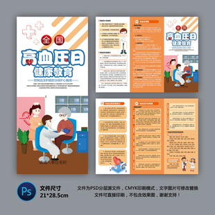 醫(yī)院三折頁 高血壓