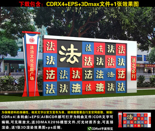 法治廣場法字墻