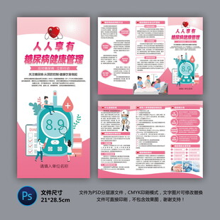 醫(yī)院三折頁 糖尿病