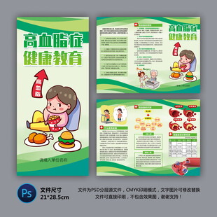 醫(yī)院三折頁 高血脂