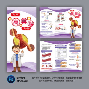 醫(yī)院三折頁 高血脂
