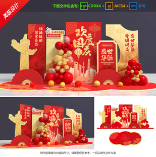 國慶節(jié)美陳