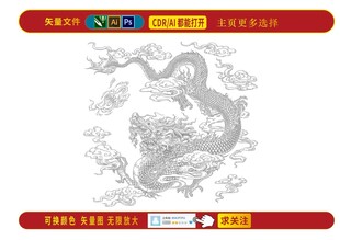 龍騰四海龍騰九州圖