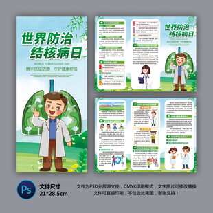 醫(yī)院三折頁 肺結(jié)核 結(jié)核病