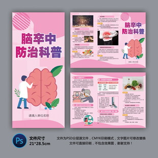 医院三折页 脑卒中