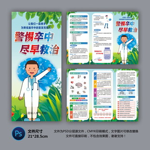 醫(yī)院三折頁 腦卒中