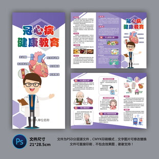 醫(yī)院三折頁 冠心病